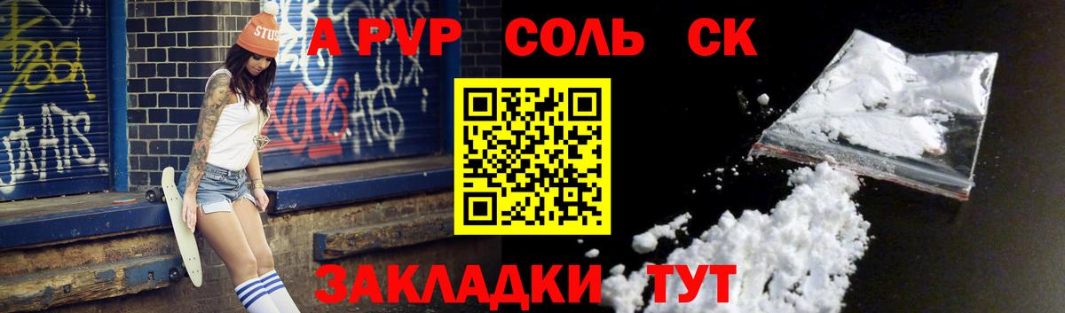 Пугачёв  Альфа ПВП кристаллы  A PVP Crystall  Вход с VPN  Alpha-PVP кристаллы 
