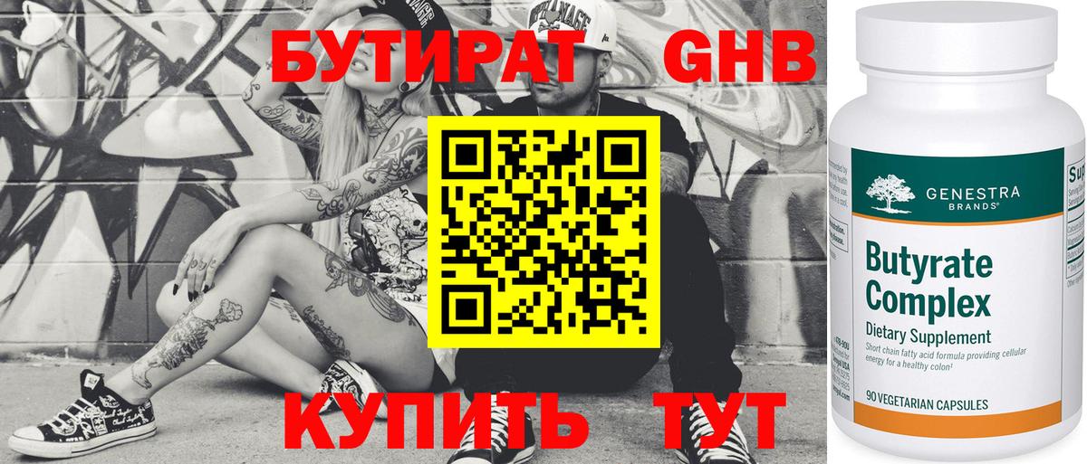 БУТИРАТ  Вход с VPN  Пугачёв  Бутират буратино 