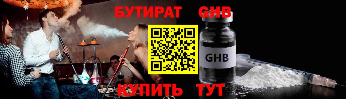 БУТИРАТ вода Пугачёв