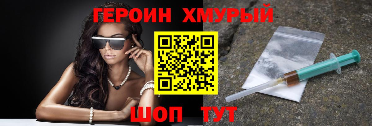 Героин Heroin  Вход с VPN  Пугачёв 