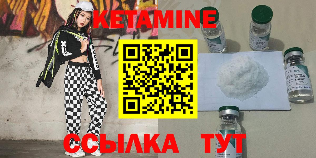 Кетамин VHQ  Вход с VPN  Пугачёв 