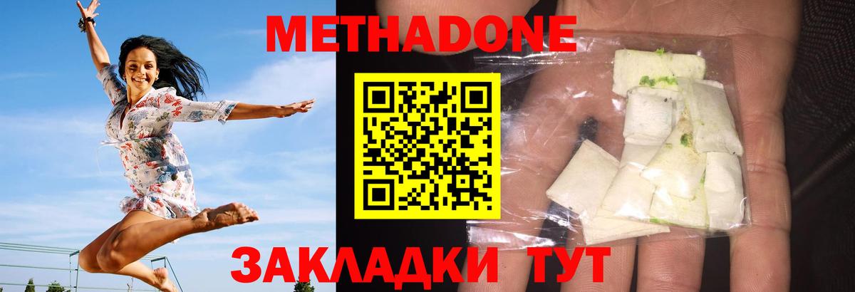 Метадон VHQ  Вход с VPN  Пугачёв 